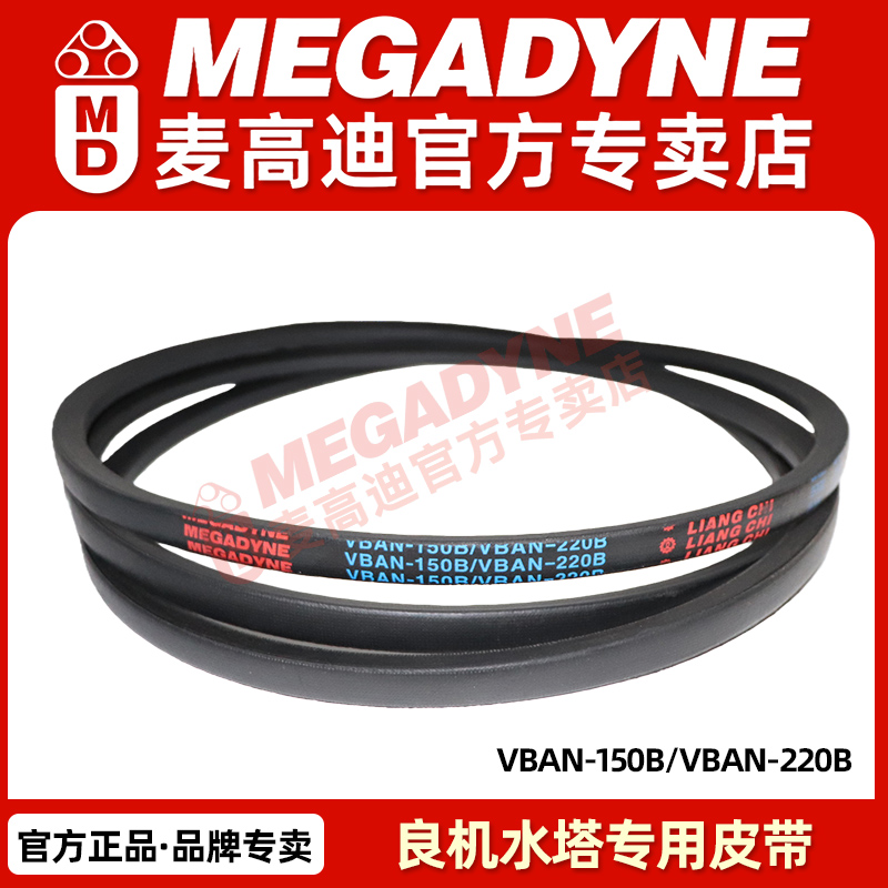 意大利麦高迪良机冷却塔皮带