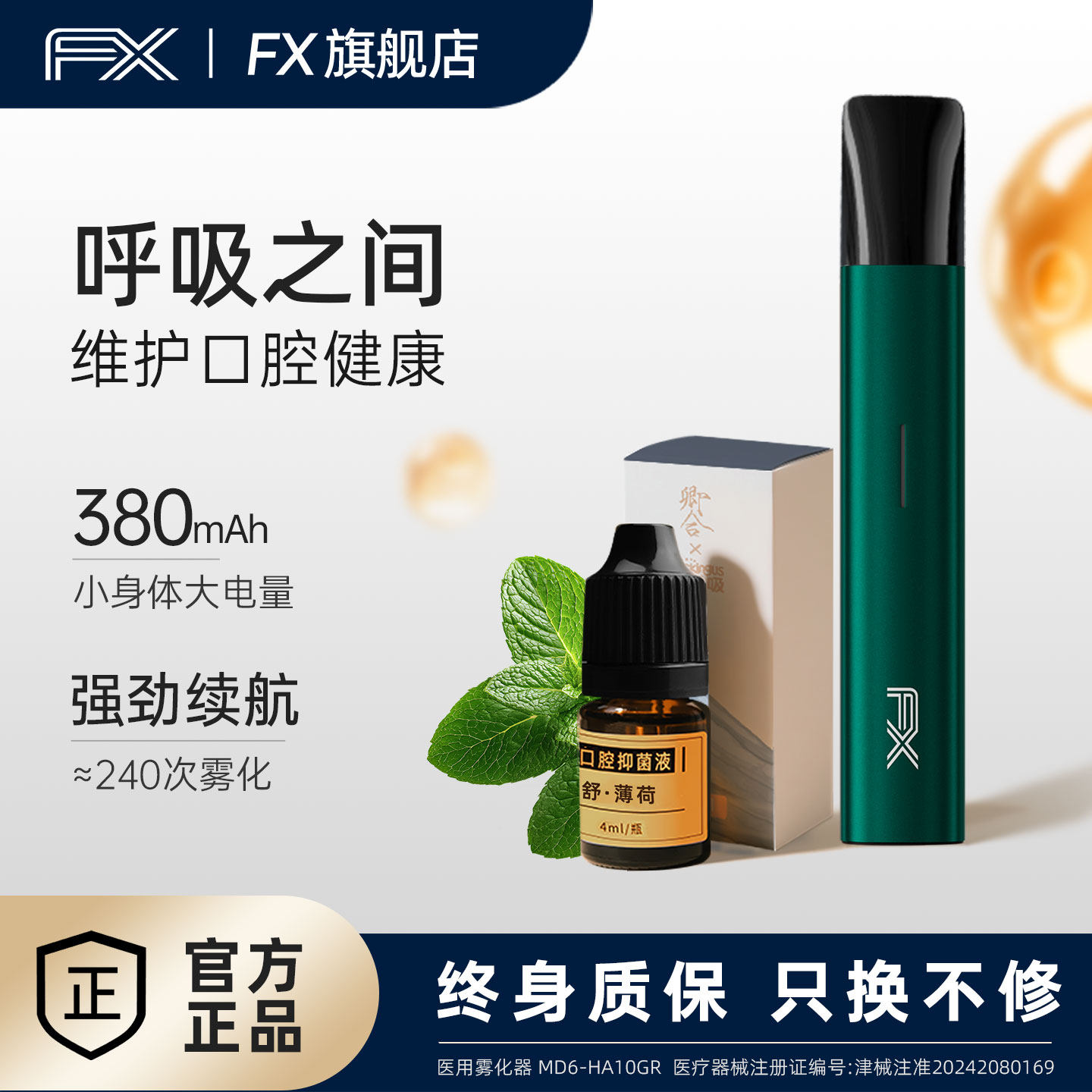 FX医用雾化器口腔抑菌液充电子版吐气棒口喷雾清新口气清凉提神器