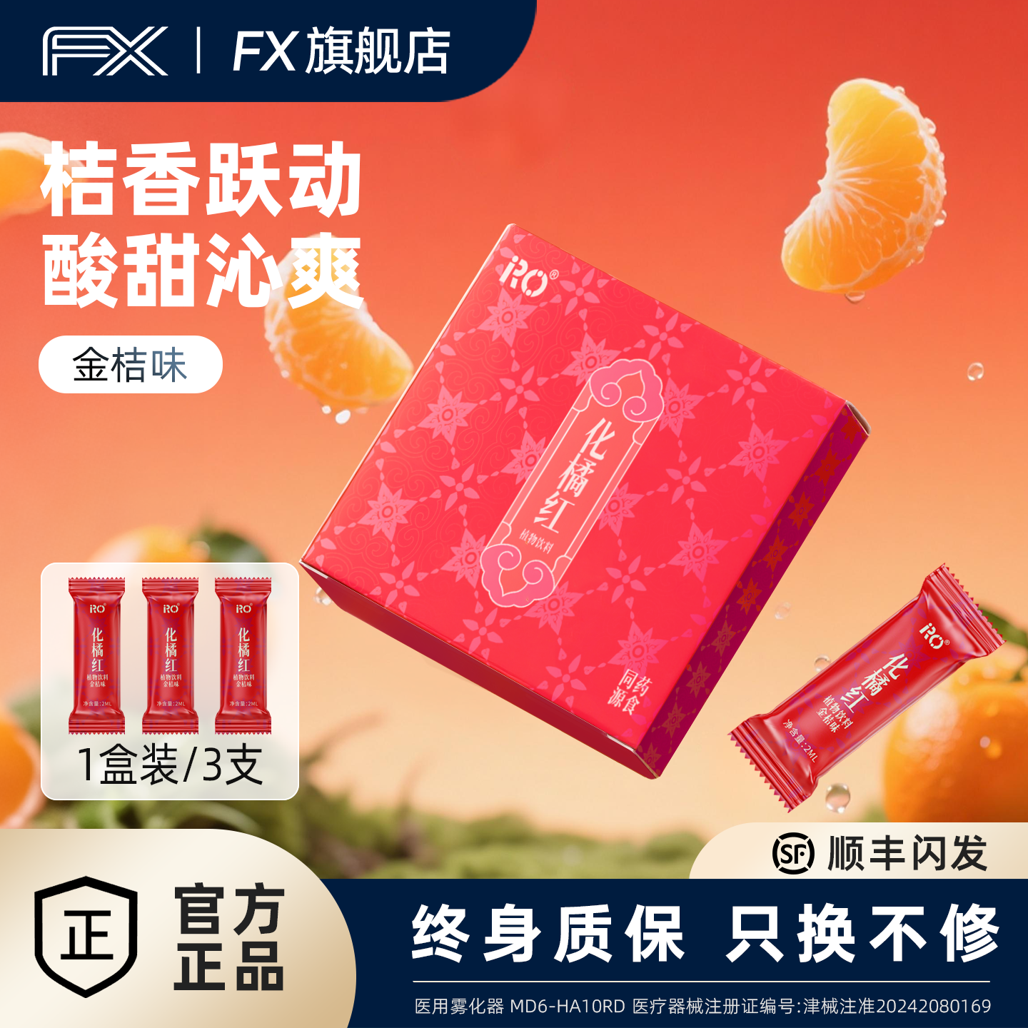 雾化植物饮料可吸食型口气清新液体仓电子口喷雾器薄荷水果味润喉