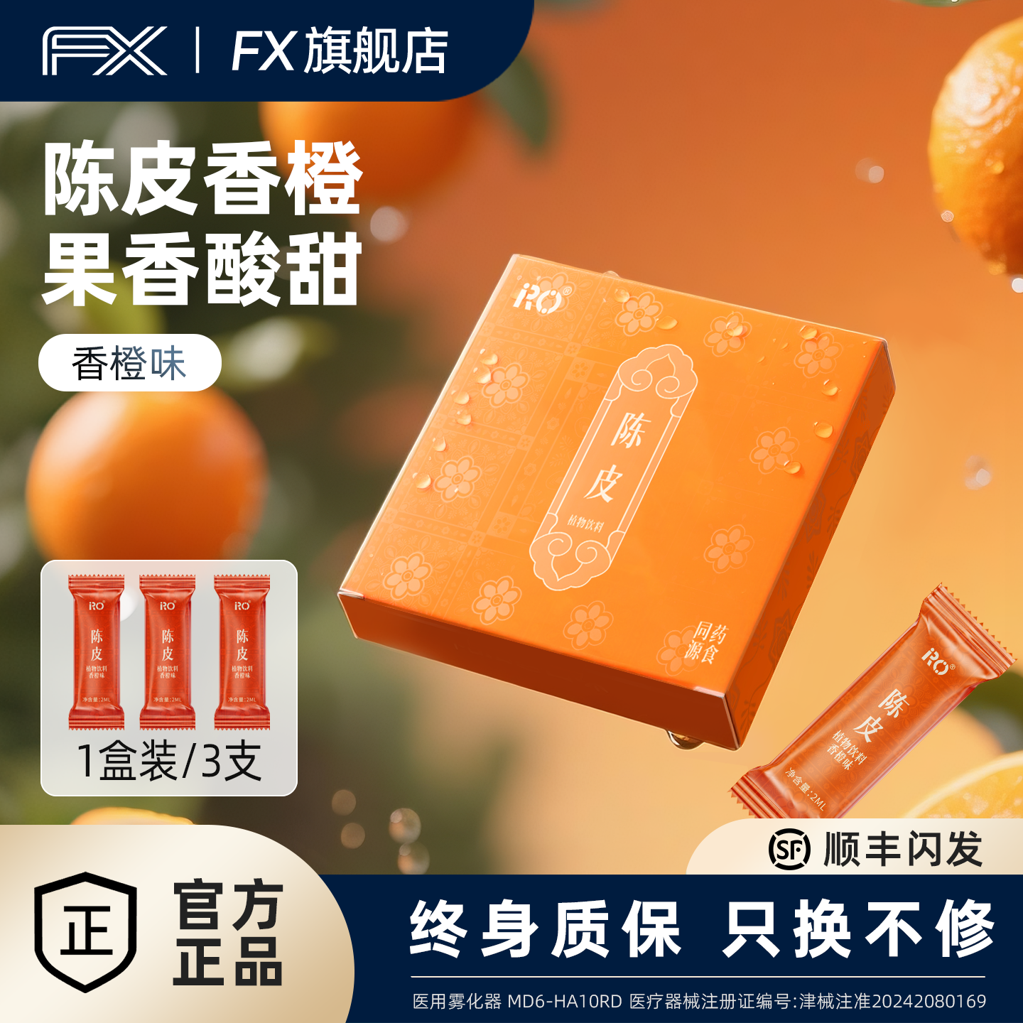 雾化液体仓吸入棒水果味