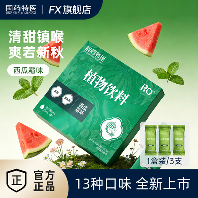 国药特医RO雾化液体仓西瓜霜