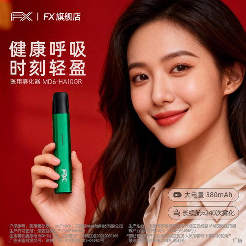 FX医用雾化器充电便携