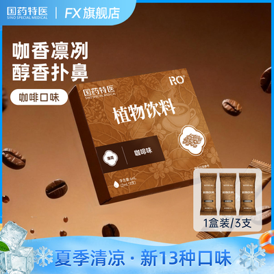 国药特医RO雾化液体仓咖啡