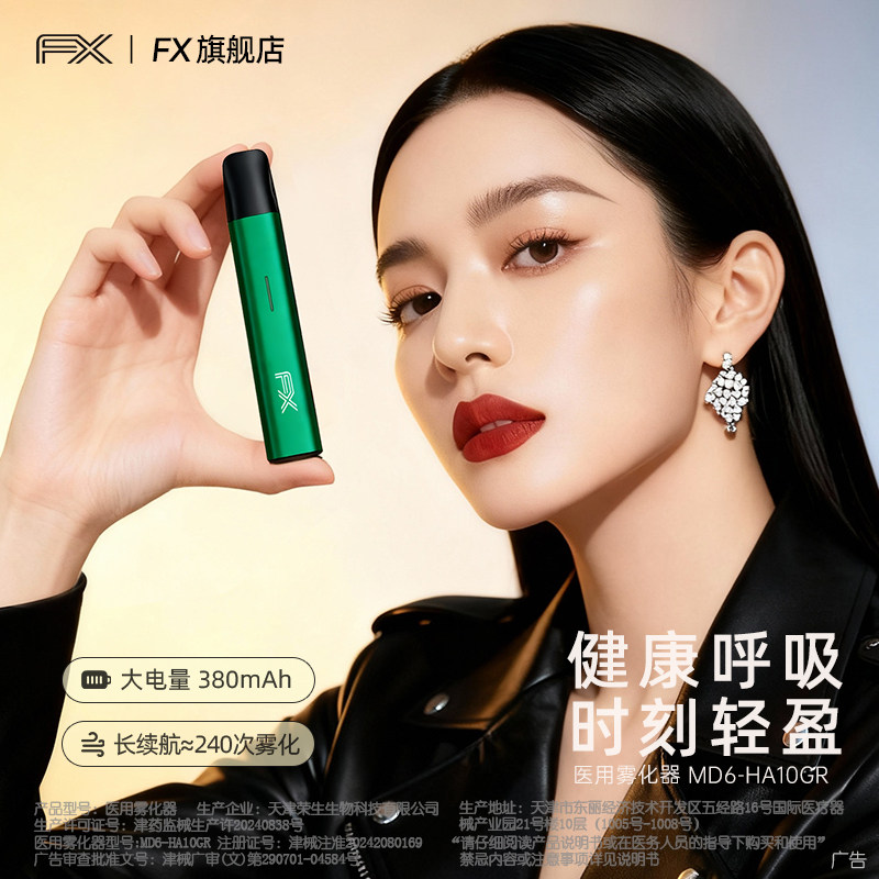 FX医用雾化器口气清新电子口喷雾吸入棒益吸吐气器润喉提神器清凉
