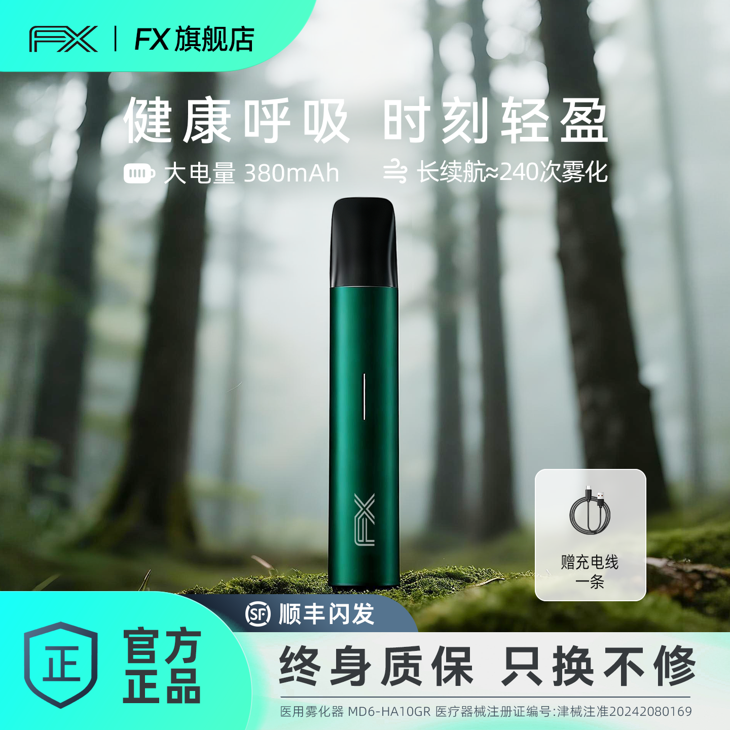 FX医用雾化器口气清新薄荷凉感便携吸入口腔吐气棒成人口喷雾神器