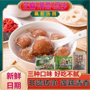 江苏盐城张庄藕粉圆子糯叽叽甜味芝麻红豆咸味荠菜非遗纯手工美食