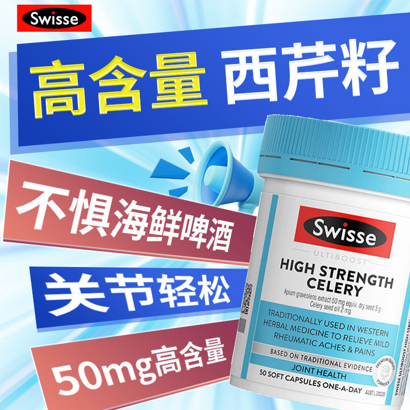 澳洲Swisse斯维诗西芹籽精华胶囊50粒高浓缩芹菜籽护关节平衡酸尿