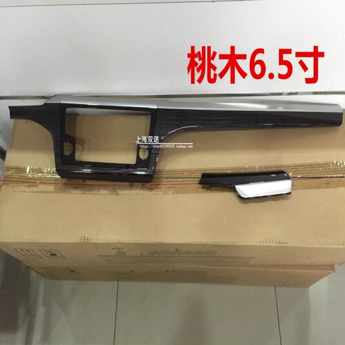 适用凌渡导航面板饰框CD框中控仪表台装饰框 导航面框6.5 8寸