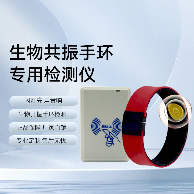 生物共振手环专用太赫兹检测仪器检测芯片升级版小神吹