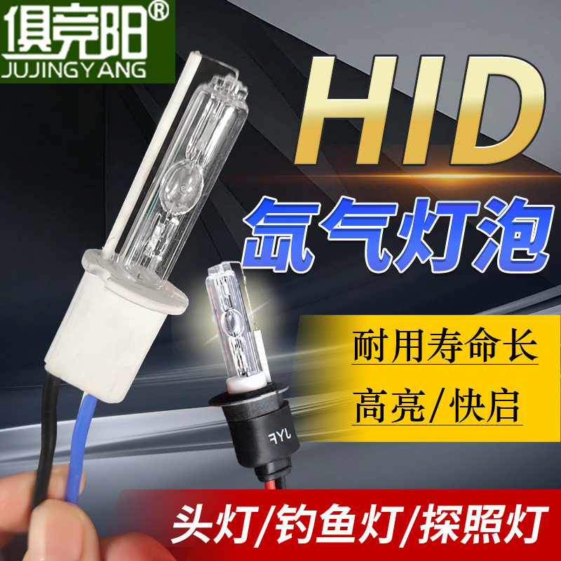 俱竞阳12V24V专用车载氙气灯泡H3聚散光超亮远射3000米汽车灯雾灯