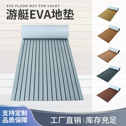 游艇Eva防滑地垫仿柚木地毯滑雪板软木地甲板皮划露营车船用配件