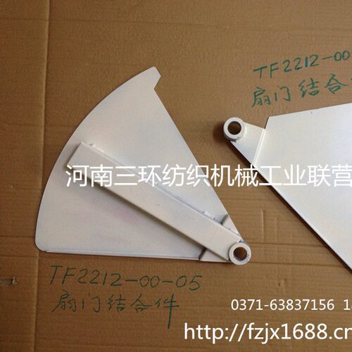 扇形门结合件 TF2212-00-4 郑州清梳联纺织机械配件