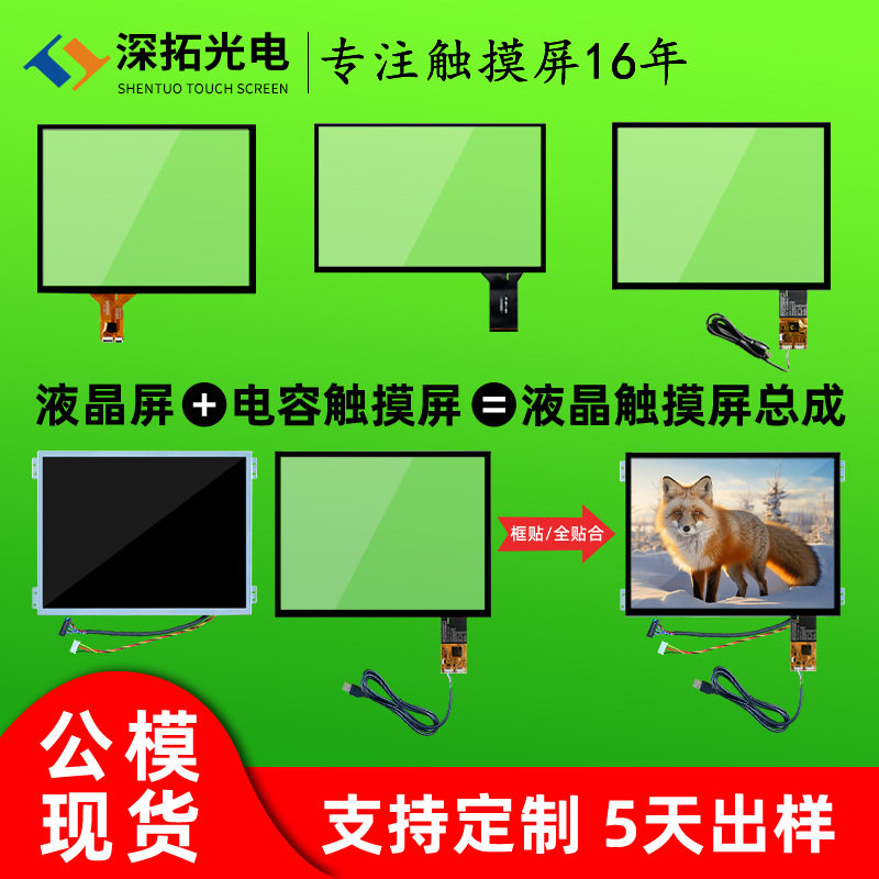 10.4寸电容触摸屏奕力/禾瑞亚芯片工业触摸屏G+G内嵌多款式触摸屏
