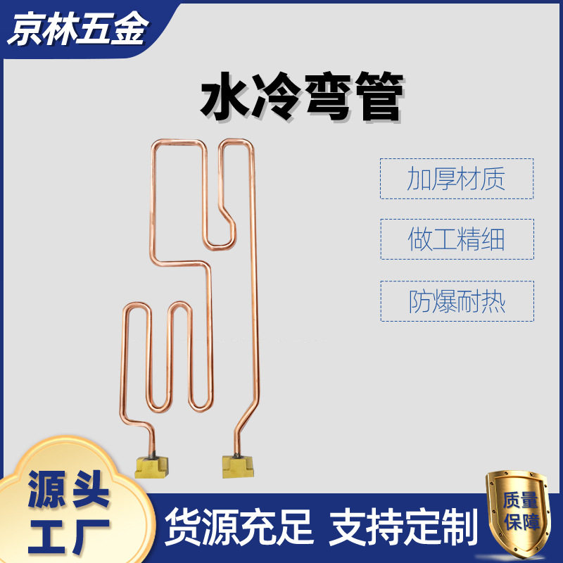 水冷板液冷弯管烘干机烤箱散热铜盘管冰箱冷却配件紫铜管