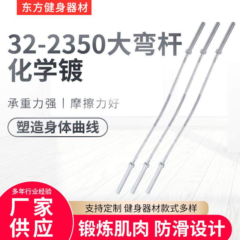 32-2350大弯杆 举重杆健身房家用运动健身器材杠铃杆