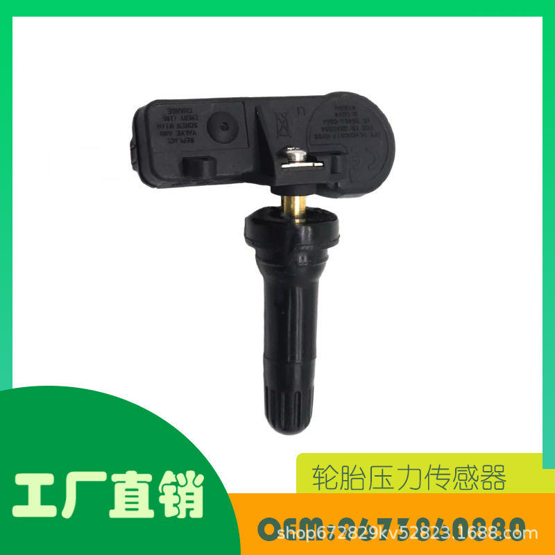 适用标致308雪铁龙C4轮胎压力监测传感器OE 9673860880