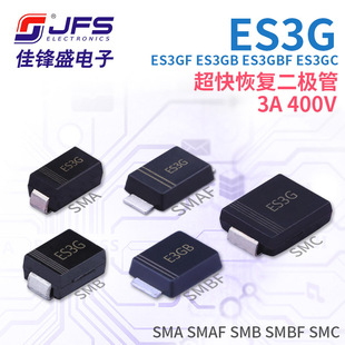 超快恢复二极管 ES3G ES3GF ES3GB ES3GBF ES3GC 3A 400V多种封装