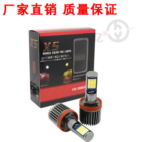 汽车LED雾灯双色雾灯 大功率H11 9006 881H3H8H7 3030 24灯泡爆闪