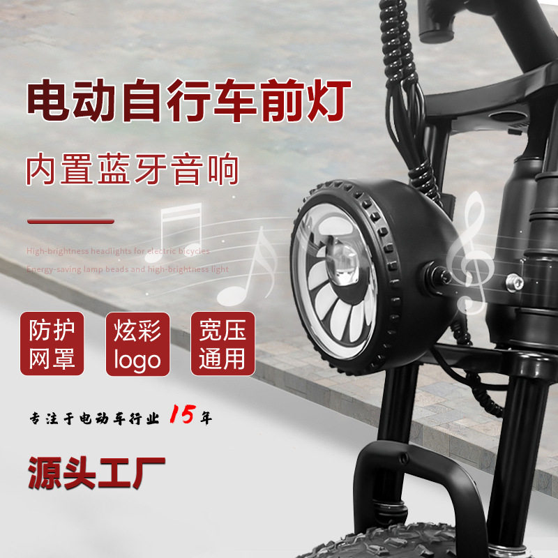 新款电动自行车蓝牙音响前灯越野摩托车多合一大头灯代驾车配件