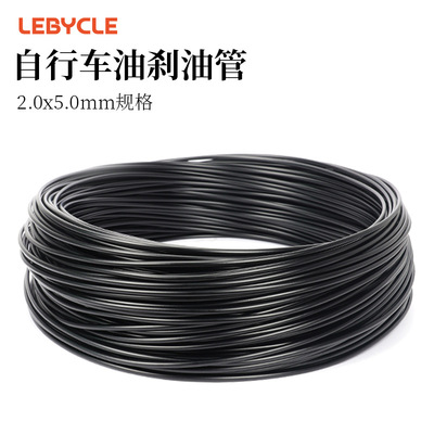 LEBYCLE/乐百客油管 自行车油刹5mm碟刹油管线 适配Avid