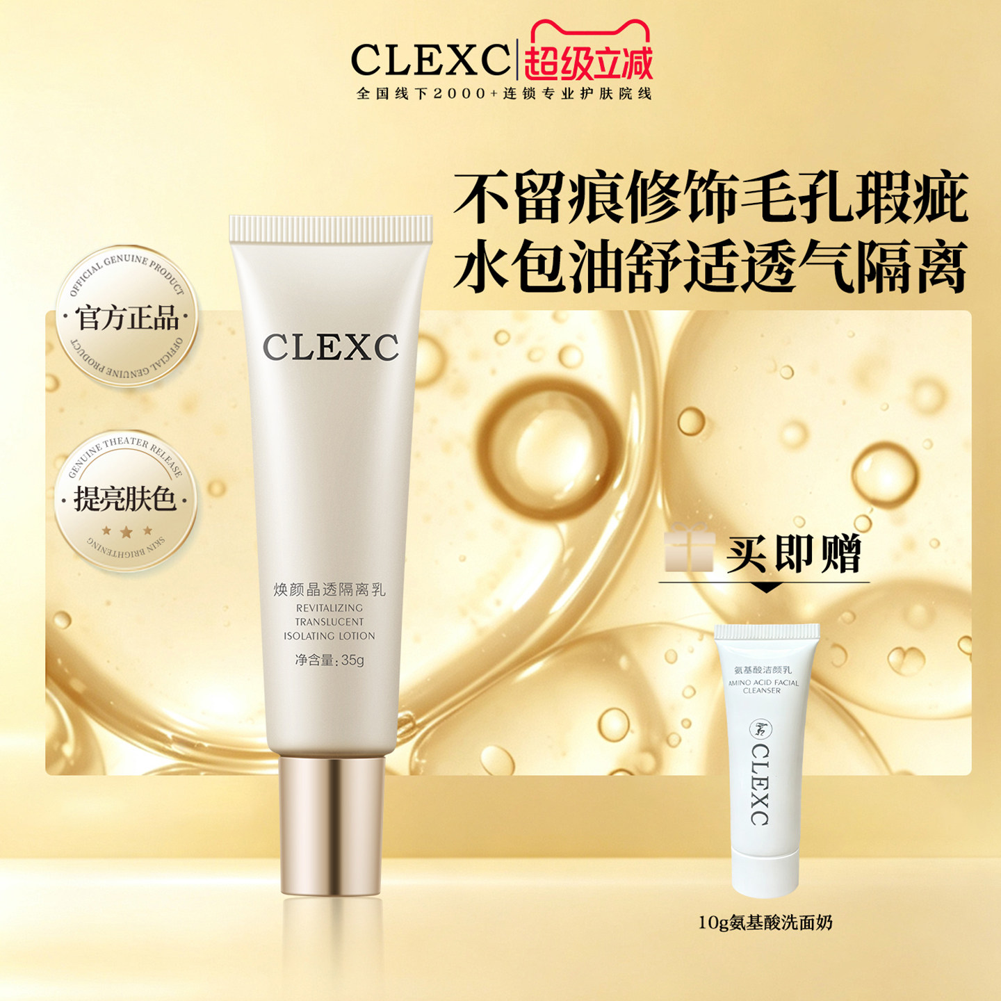克莱氏提亮肤色隐形毛孔隔离霜乳