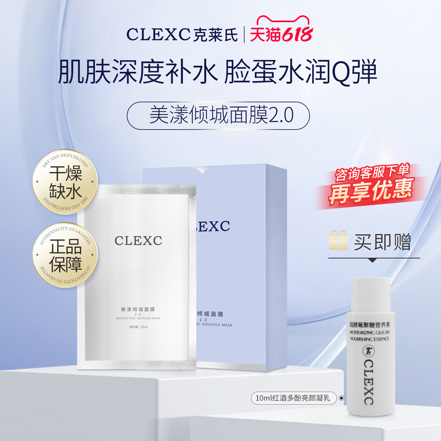 CLEXC克莱氏美漾倾城面膜补水保湿春夏改善干燥男女士面膜贴正品