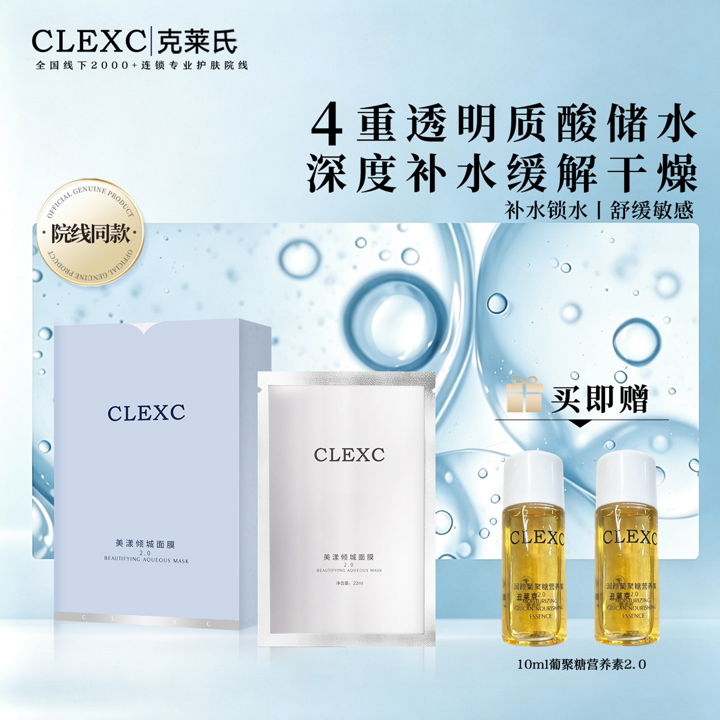 CLEXC克莱氏美漾倾城面膜 透明质酸补水干燥舒缓敏感肌肤屏障受损