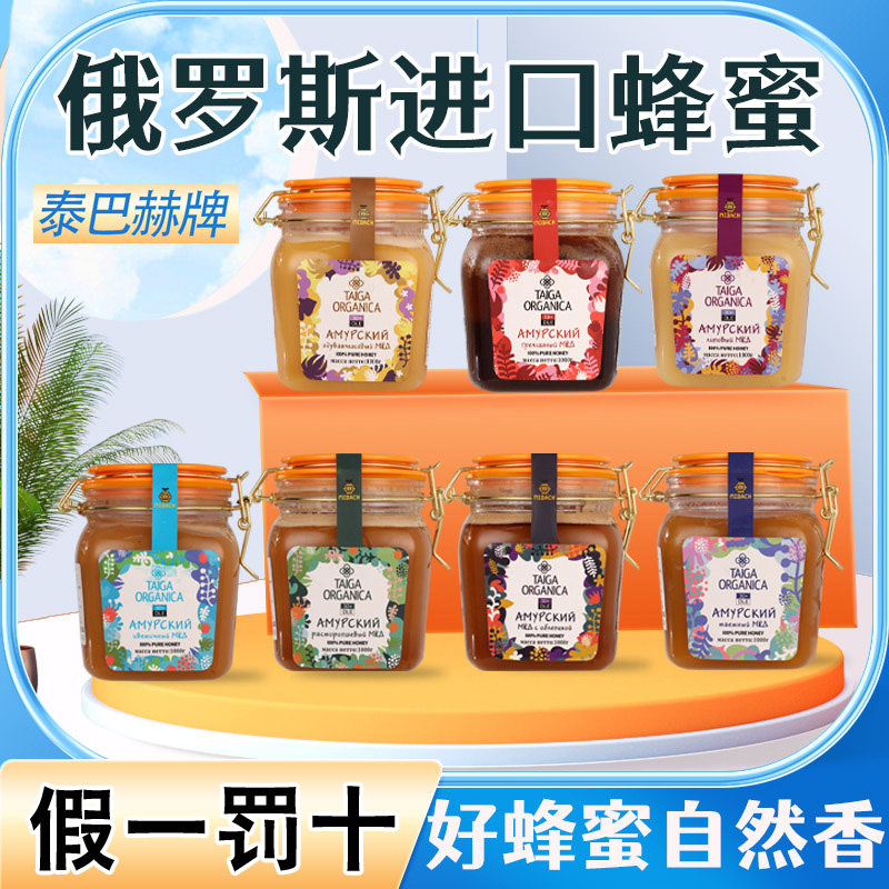 椴树蜂蜜俄罗斯国家馆原装进口无添加天然蜂蜜俄罗斯原装正品保真