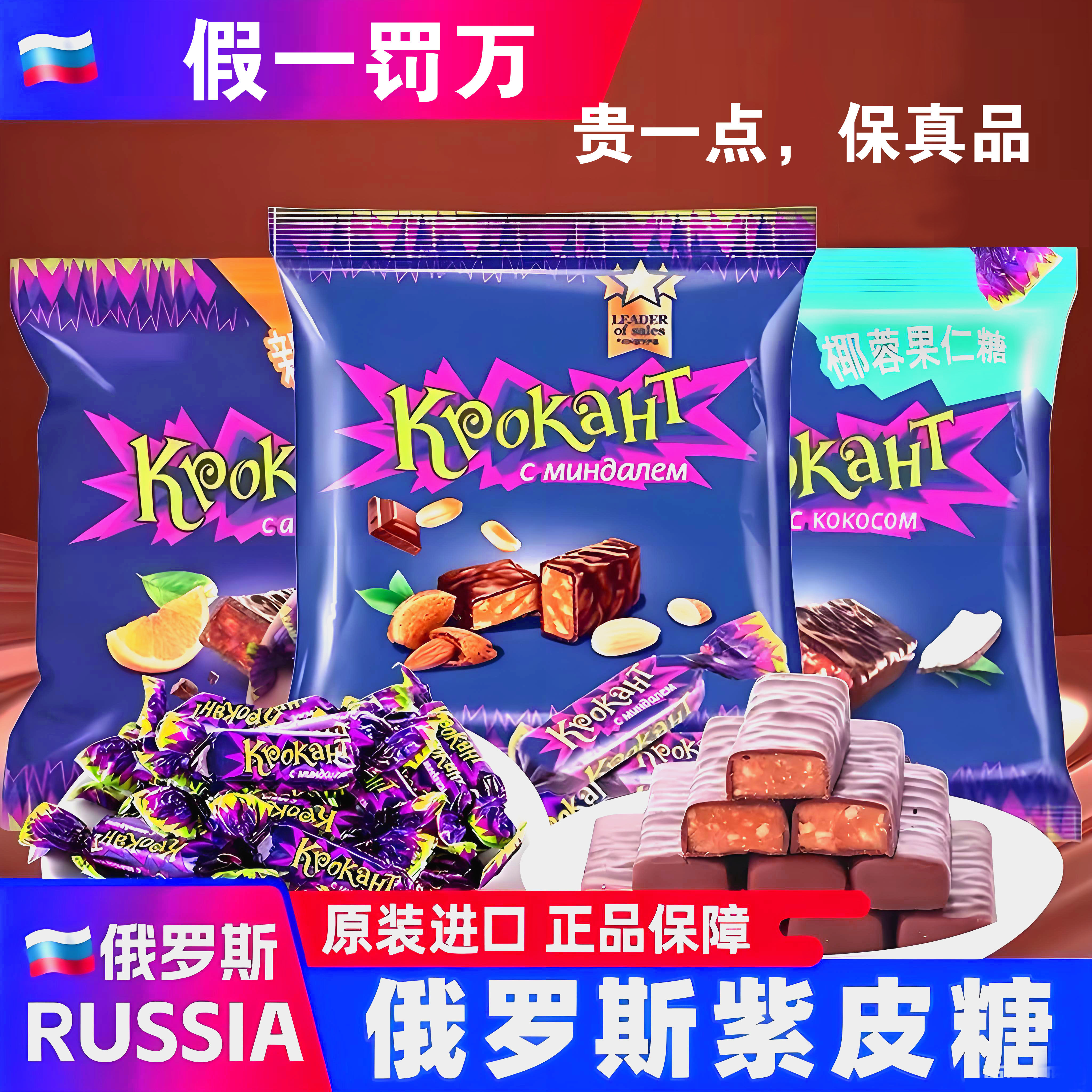 纯俄罗斯原装进口KDV紫皮糖椰子味夹心巧克力结婚喜糖果年货零食