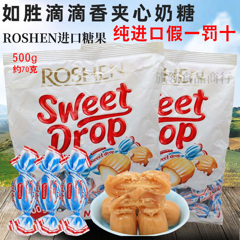 乌克兰原装进口滴滴香奶油夹心糖果休闲零食黄油夹心奶糖牛奶糖