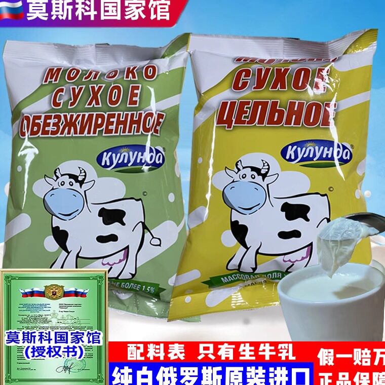 白俄罗斯原装进口老式奶粉中老年高钙成人全脂奶粉脱脂无蔗糖500g