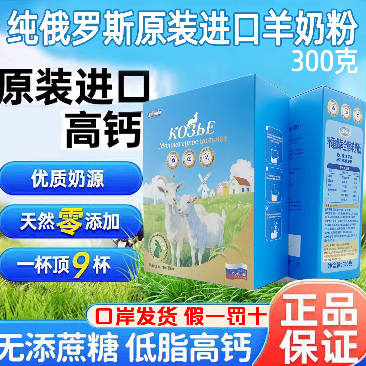 俄罗斯原装进口纯羊奶粉低脂高钙无糖零添加成人中老年青少年羊奶