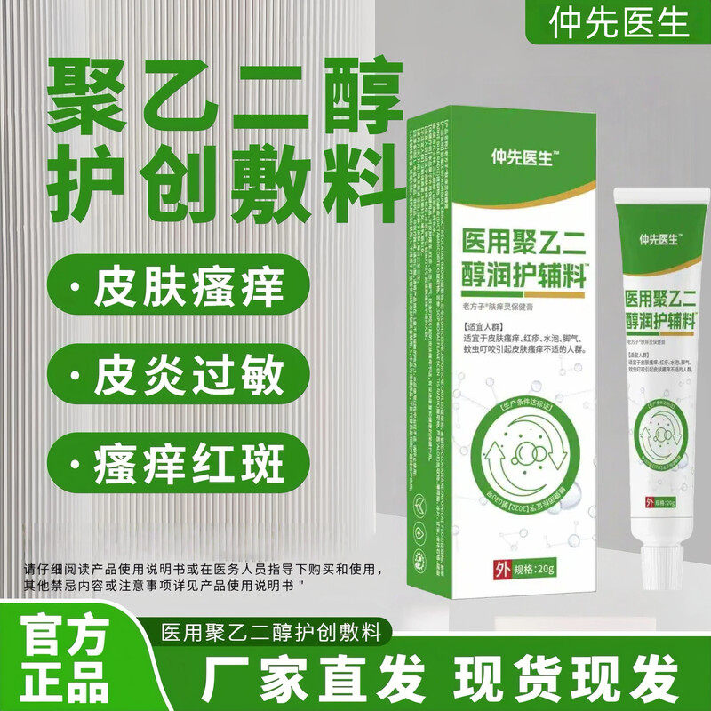 仲先医生医用皮肤液体敷料