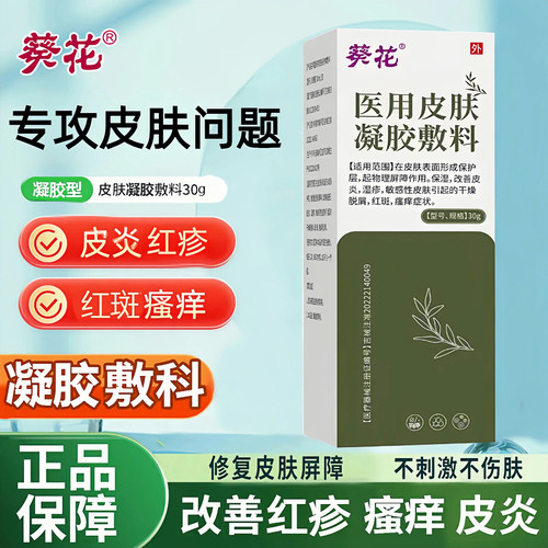 葵花正品医用皮肤液体敷料