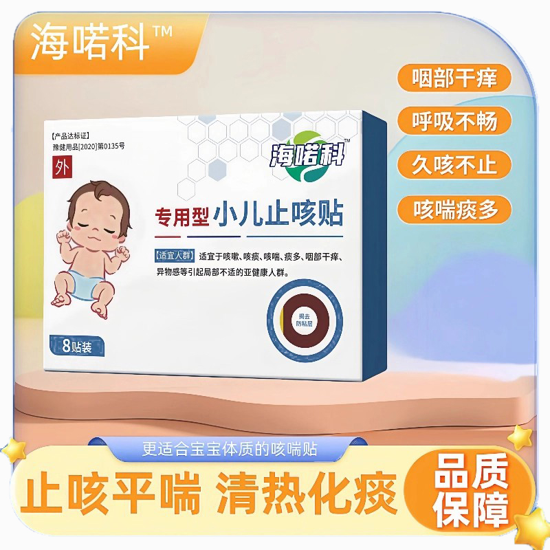 海喏科小儿专用咳喘贴