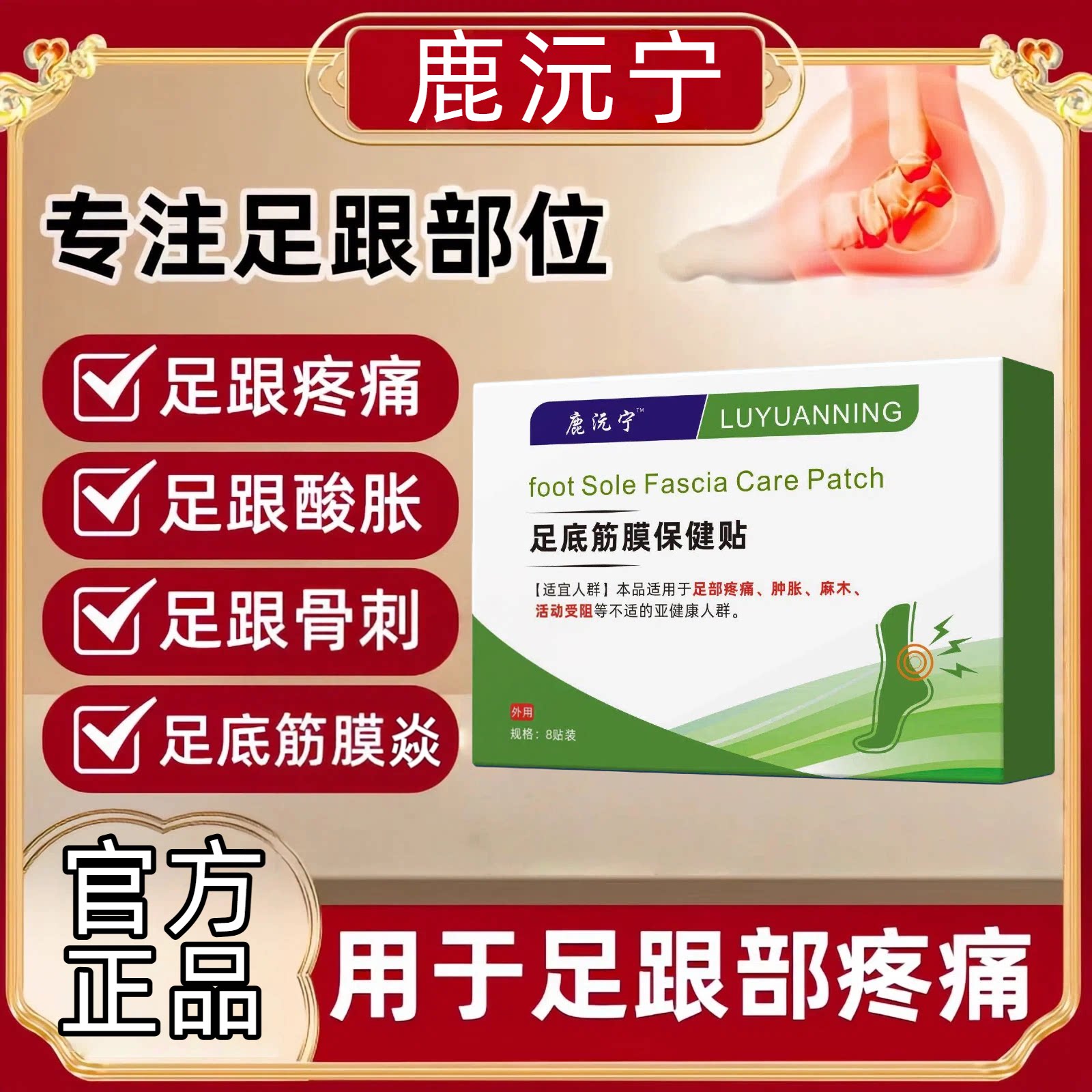 鹿元宁足底筋膜炎贴官方正品图片