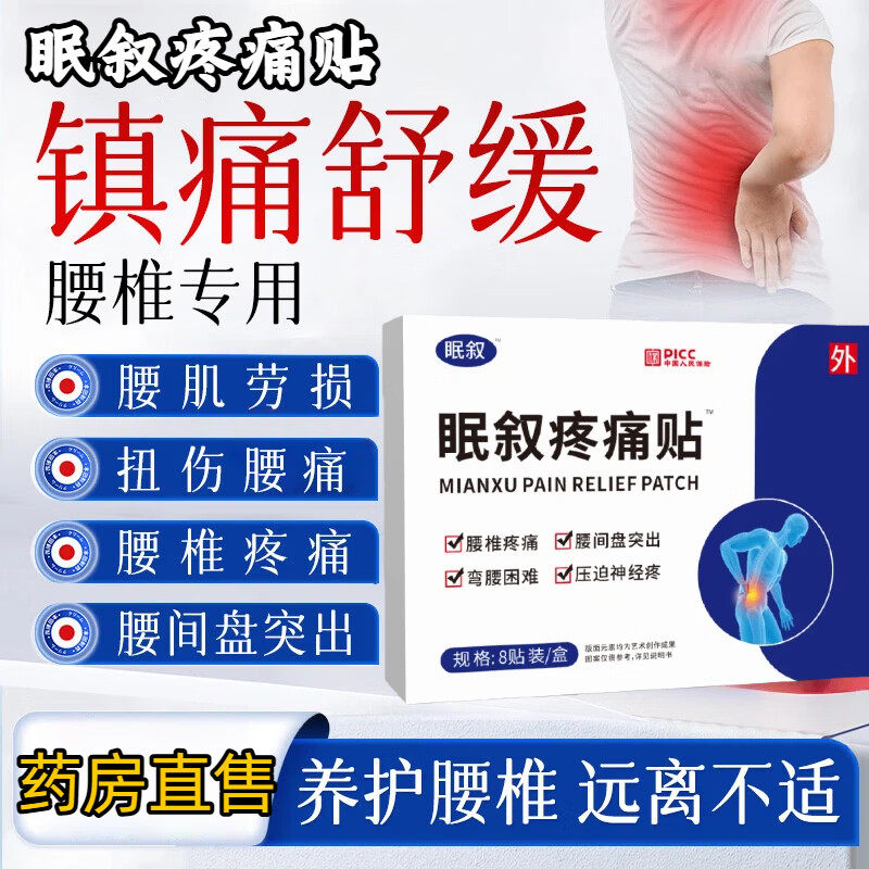 眠叙痛消贴序疼痛贴痛舒宝筋骨痛关节膝盖腰椎关节疼痛腰疼专用膏,保健用品,康复护理,淘宝优惠券,粉丝福利购,淘宝优惠卷