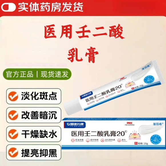医用20%壬二酸软膏凝胶乳图片