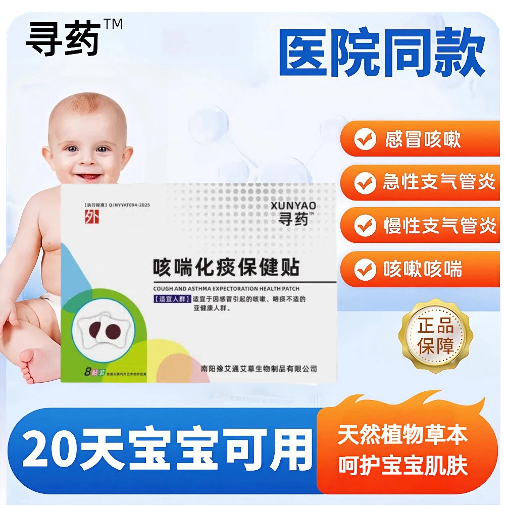 寻药远红外咳喘化痰小儿止咳贴