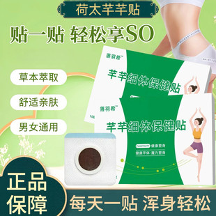 落羽希芊芊细体保健贴太荷如千贴纤纤细体贴加速代谢调理轻盈体态