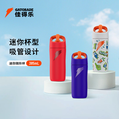 佳得乐迷你随拎杯保温杯隔热保冷运动户外小巧便携儿童水杯385mL