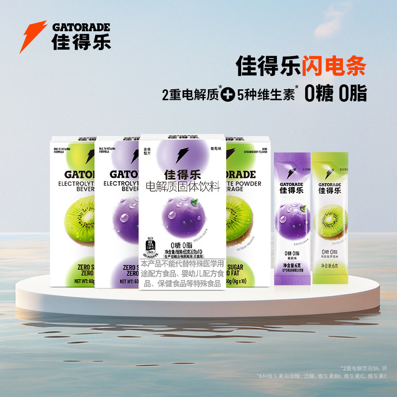 佳得乐电解质冲饮0糖0脂4盒装