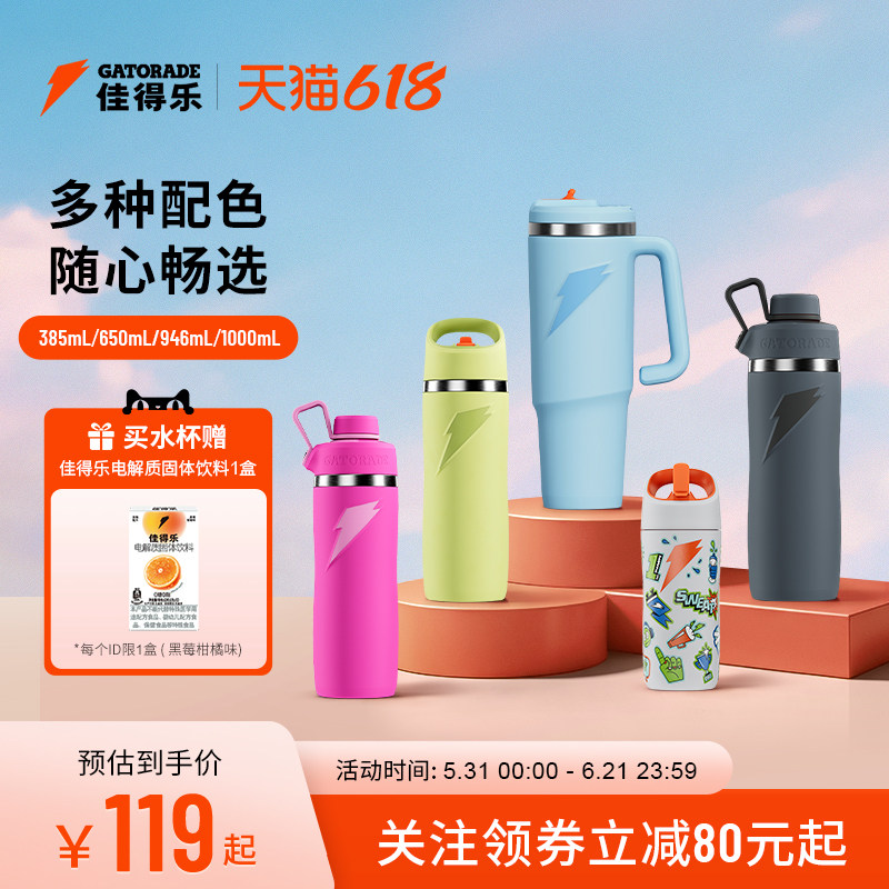 佳得乐运动时尚保温杯心意礼赠大容量运动户外便携不锈钢密封水杯