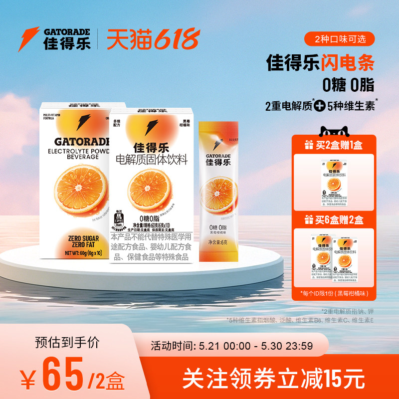 佳得乐gatorade闪电条电解质固体饮料运动补水冲剂维生素钠钾