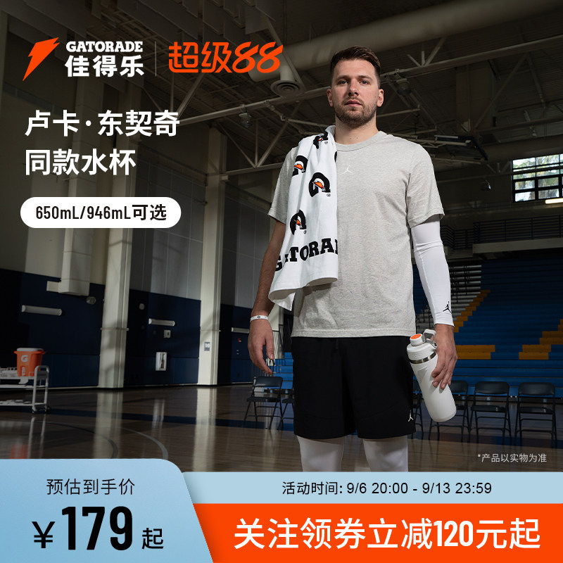 【东契奇同款】佳得乐运动水杯保温杯户外便携不锈钢密封水杯图片