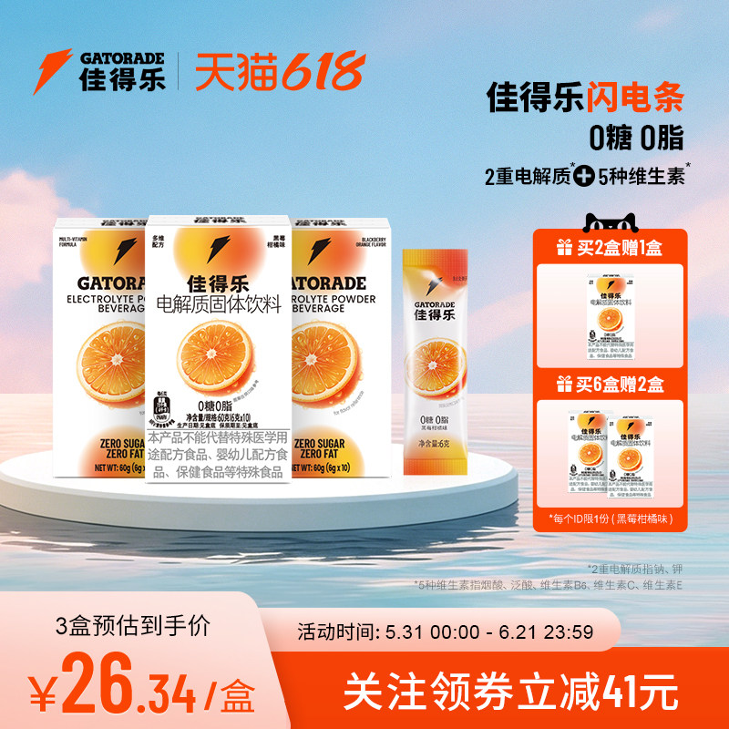 佳得乐闪电条电解质固体饮料运动补水冲剂维生素钠钾0糖0脂多盒装