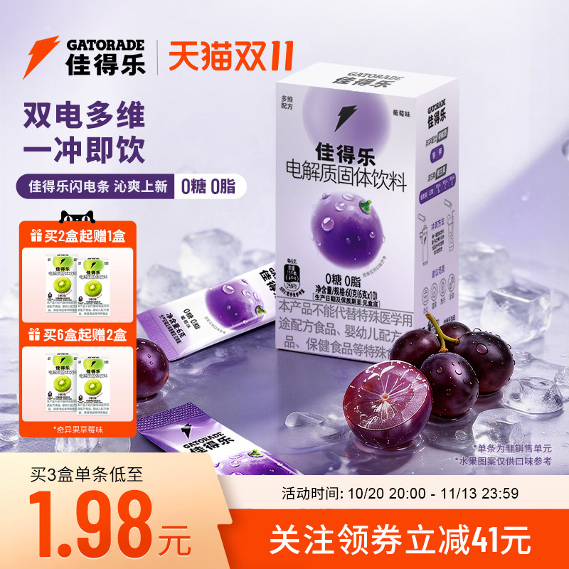 佳得乐闪电条电解质固体饮料运动补水冲剂维生素钠钾0糖0脂多盒装