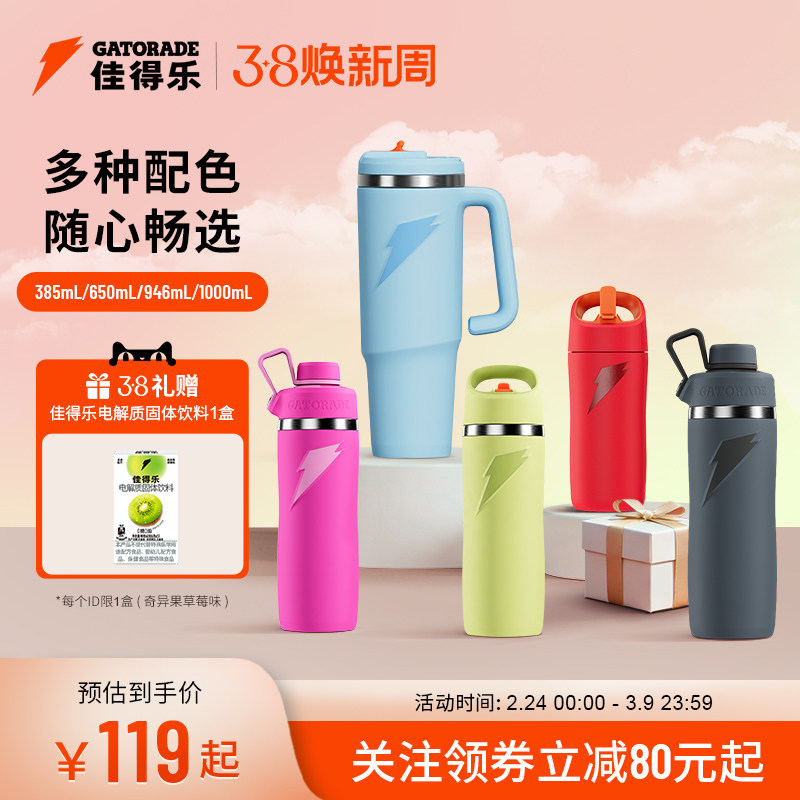 佳得乐运动时尚保温杯心意礼赠大容量运动户外便携不锈钢密封水杯