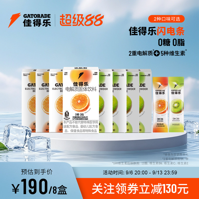 佳得乐闪电条电解质固体饮料运动补水冲剂维生素钠钾0糖0脂8盒图片