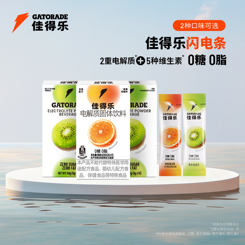 佳得乐电解质冲饮0糖0脂3盒装